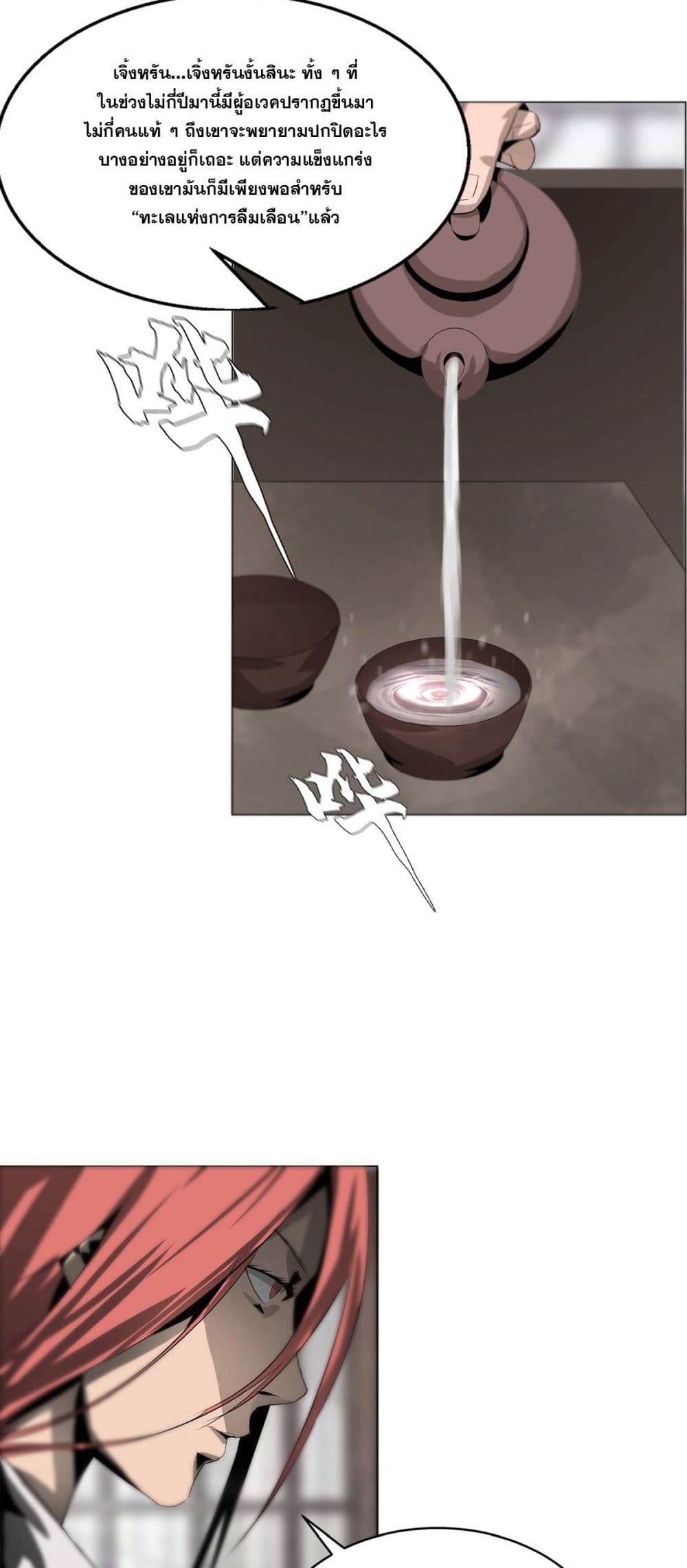 The Blade of Evolution-Walking Alone in the Dungeon page 33