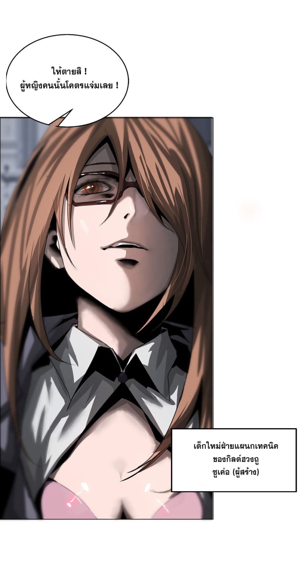 The Blade of Evolution-Walking Alone in the Dungeon page 18