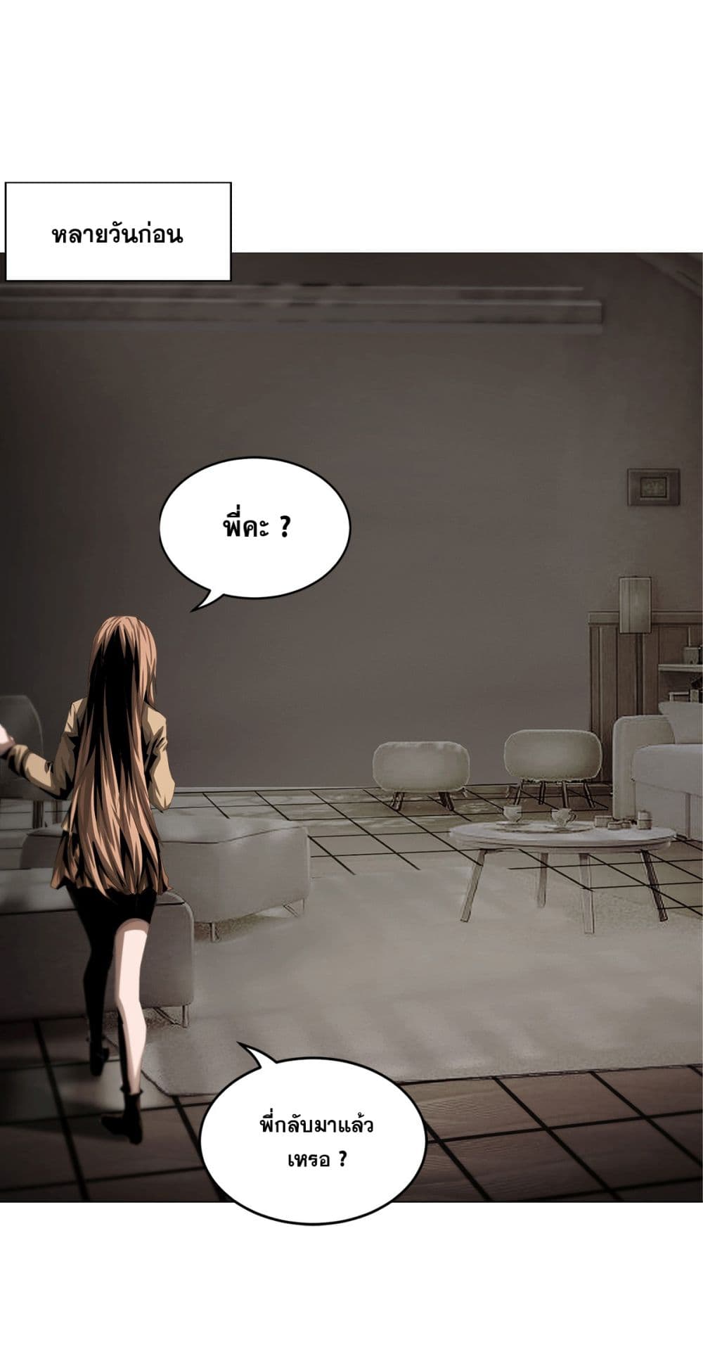 The Blade of Evolution-Walking Alone in the Dungeon page 23