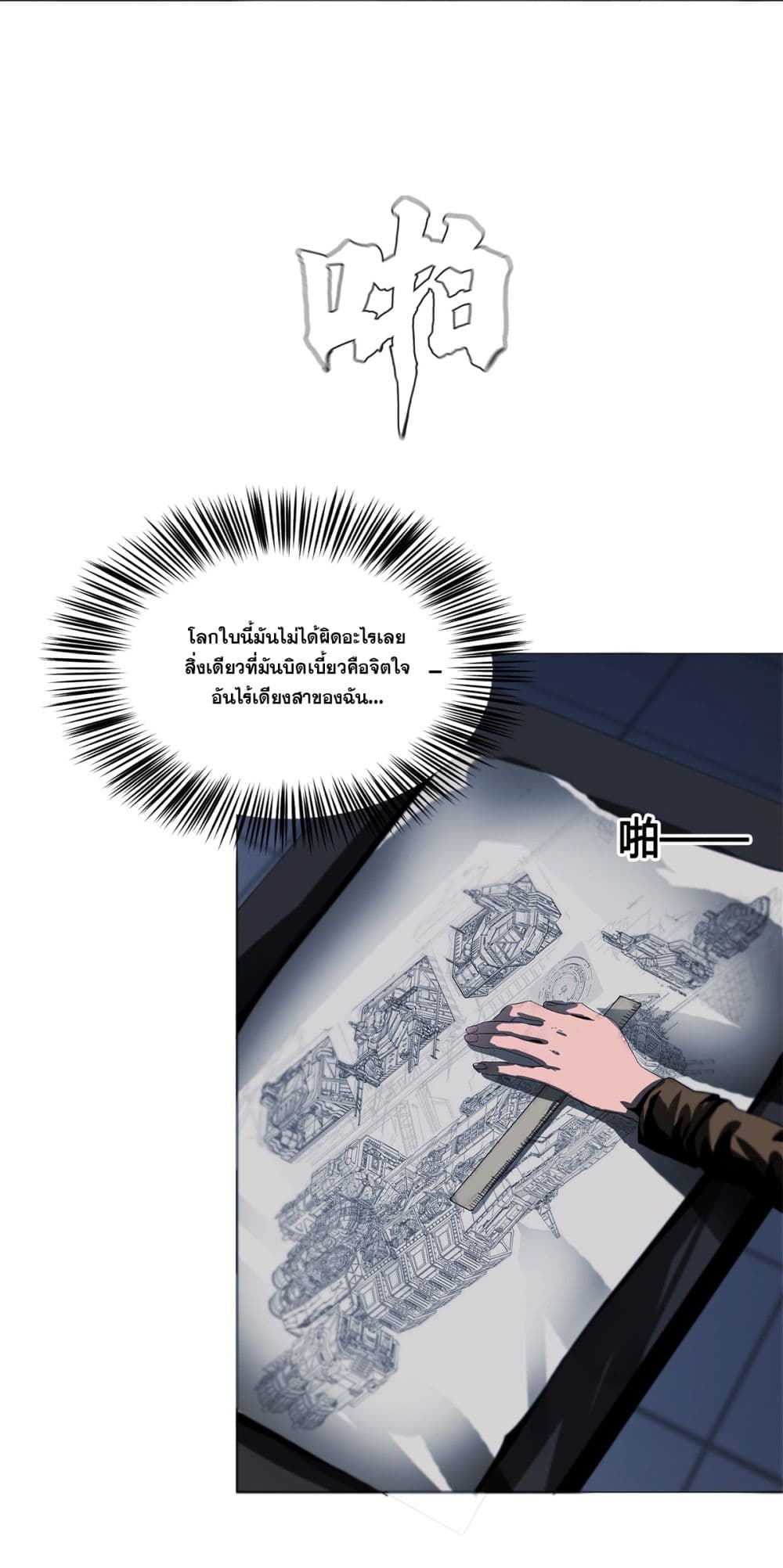 The Blade of Evolution-Walking Alone in the Dungeon page 73