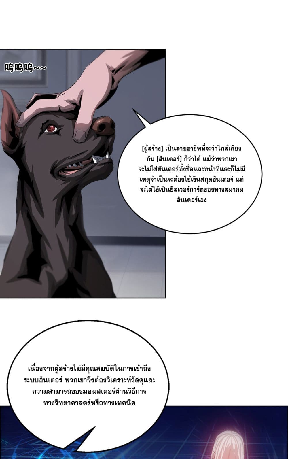 The Blade of Evolution-Walking Alone in the Dungeon page 10