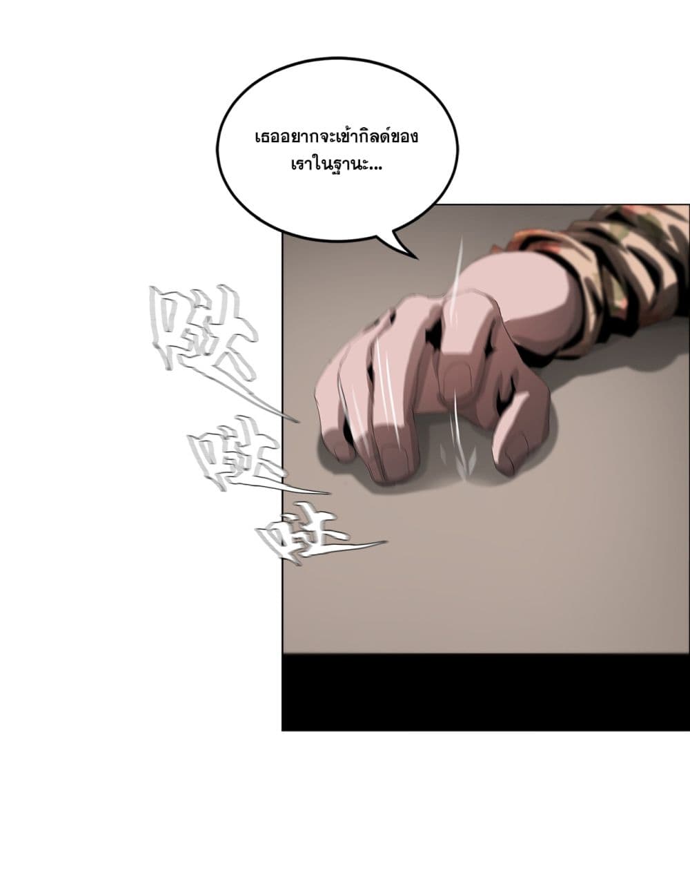 The Blade of Evolution-Walking Alone in the Dungeon page 15