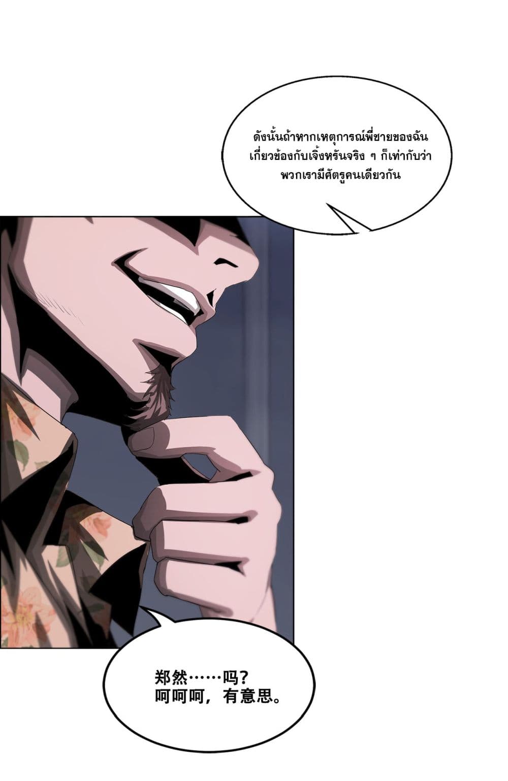 The Blade of Evolution-Walking Alone in the Dungeon page 22