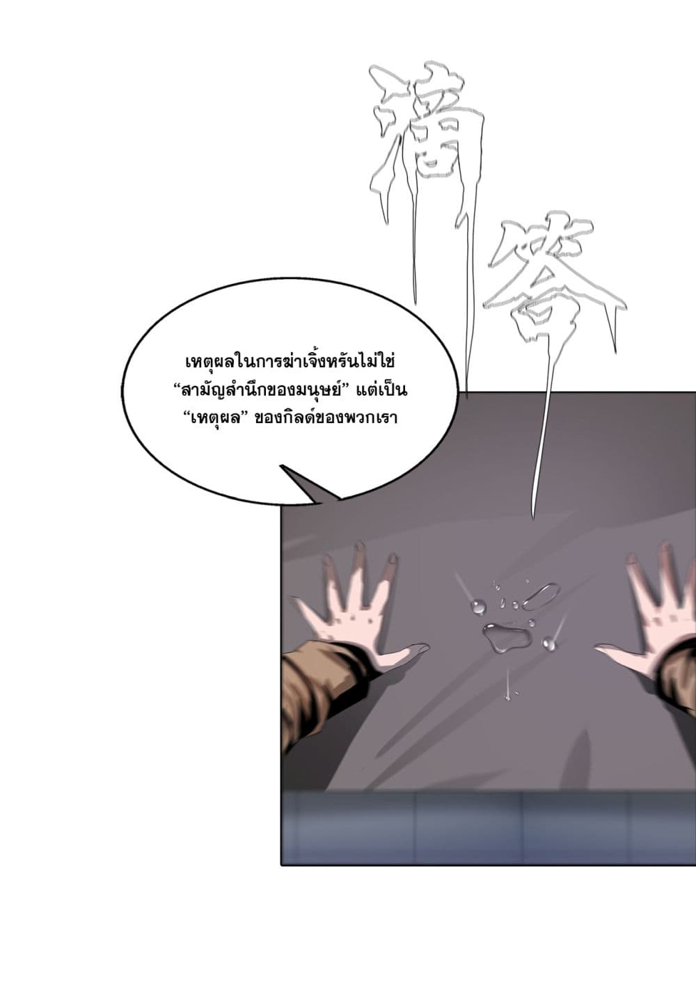 The Blade of Evolution-Walking Alone in the Dungeon page 30