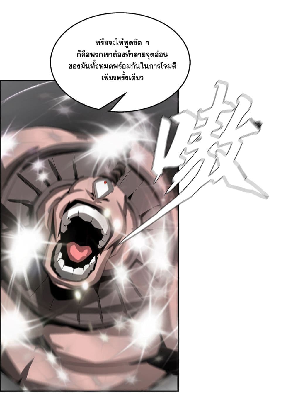 The Blade of Evolution-Walking Alone in the Dungeon page 70