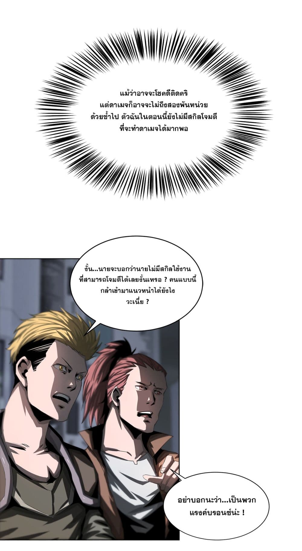 The Blade of Evolution-Walking Alone in the Dungeon page 10