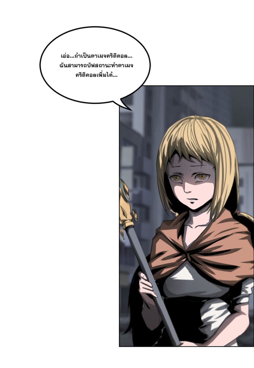 The Blade of Evolution-Walking Alone in the Dungeon page 13