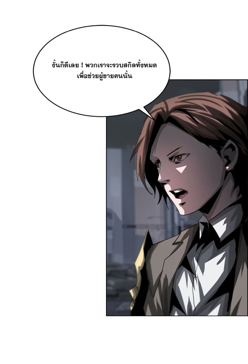 The Blade of Evolution-Walking Alone in the Dungeon page 17