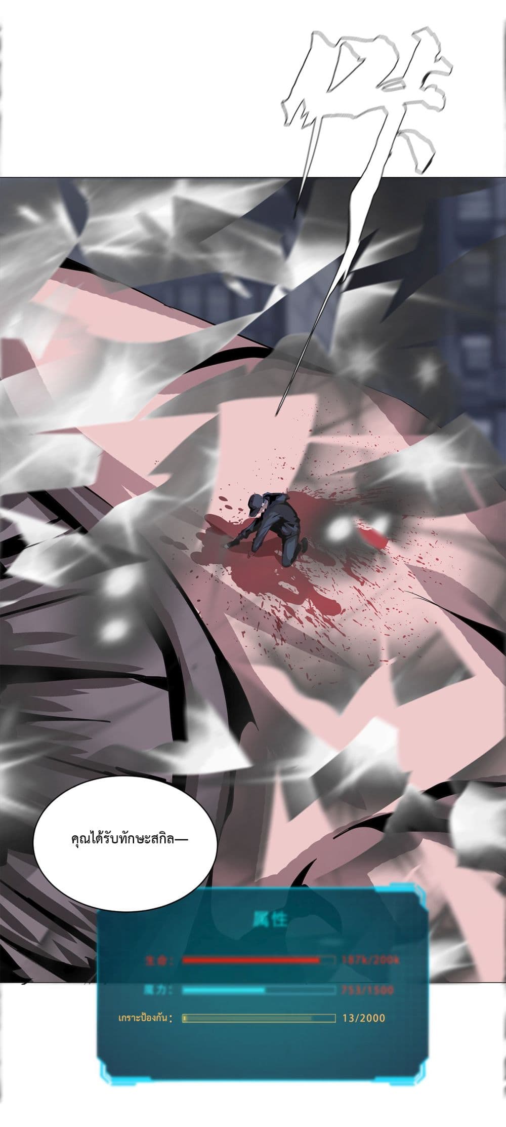 The Blade of Evolution-Walking Alone in the Dungeon page 36