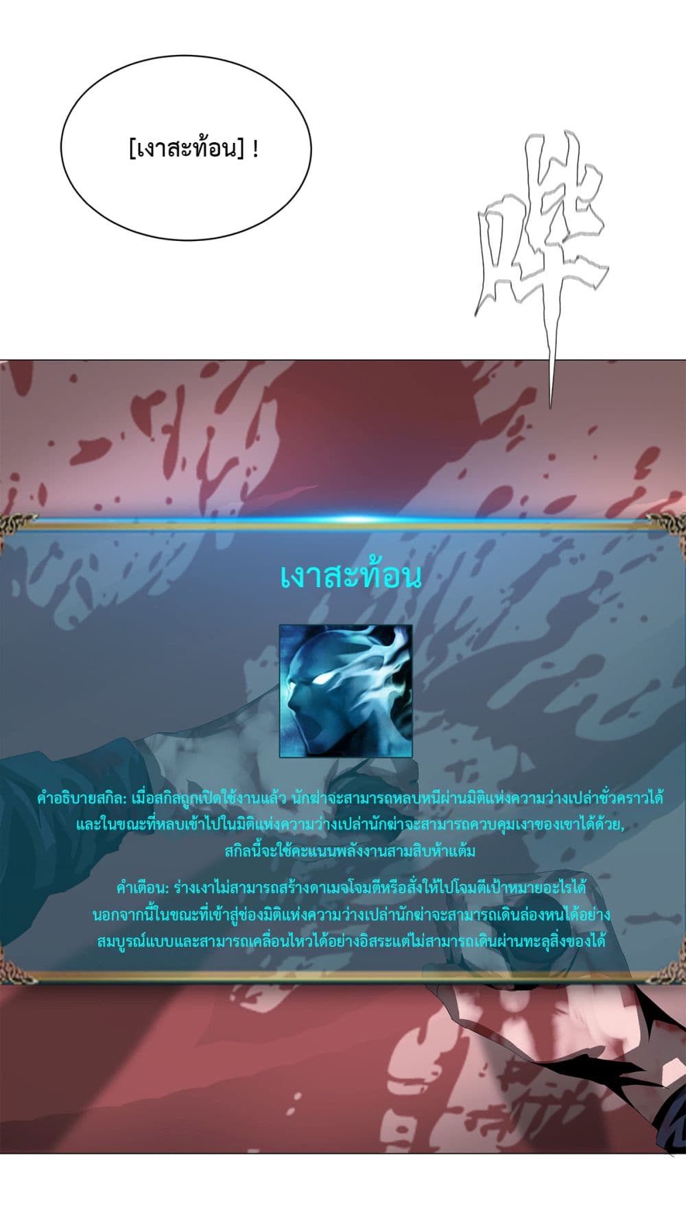 The Blade of Evolution-Walking Alone in the Dungeon page 37