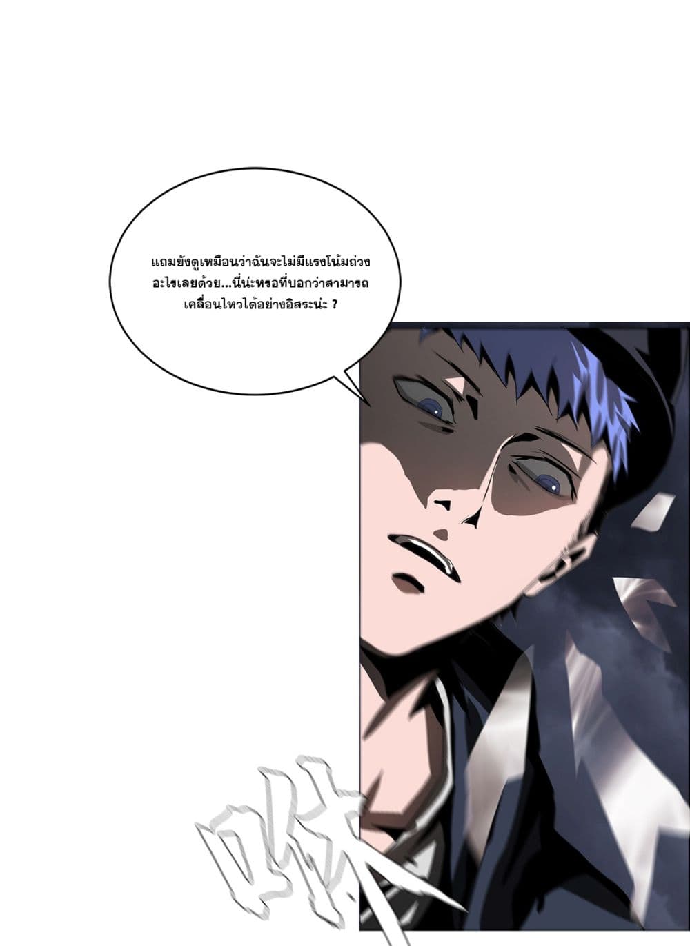 The Blade of Evolution-Walking Alone in the Dungeon page 49
