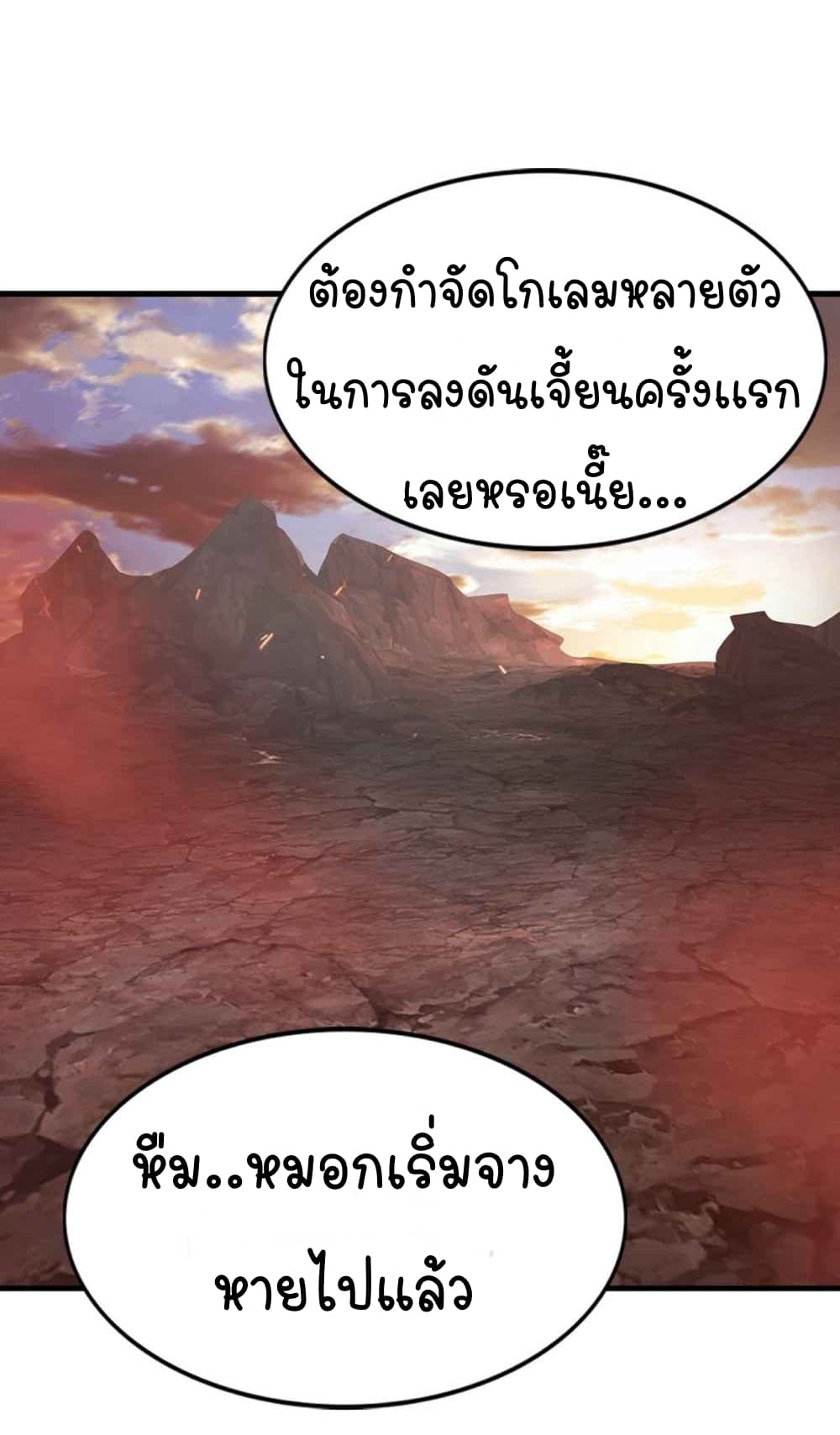 The Blade of Evolution-Walking Alone in the Dungeon page 12