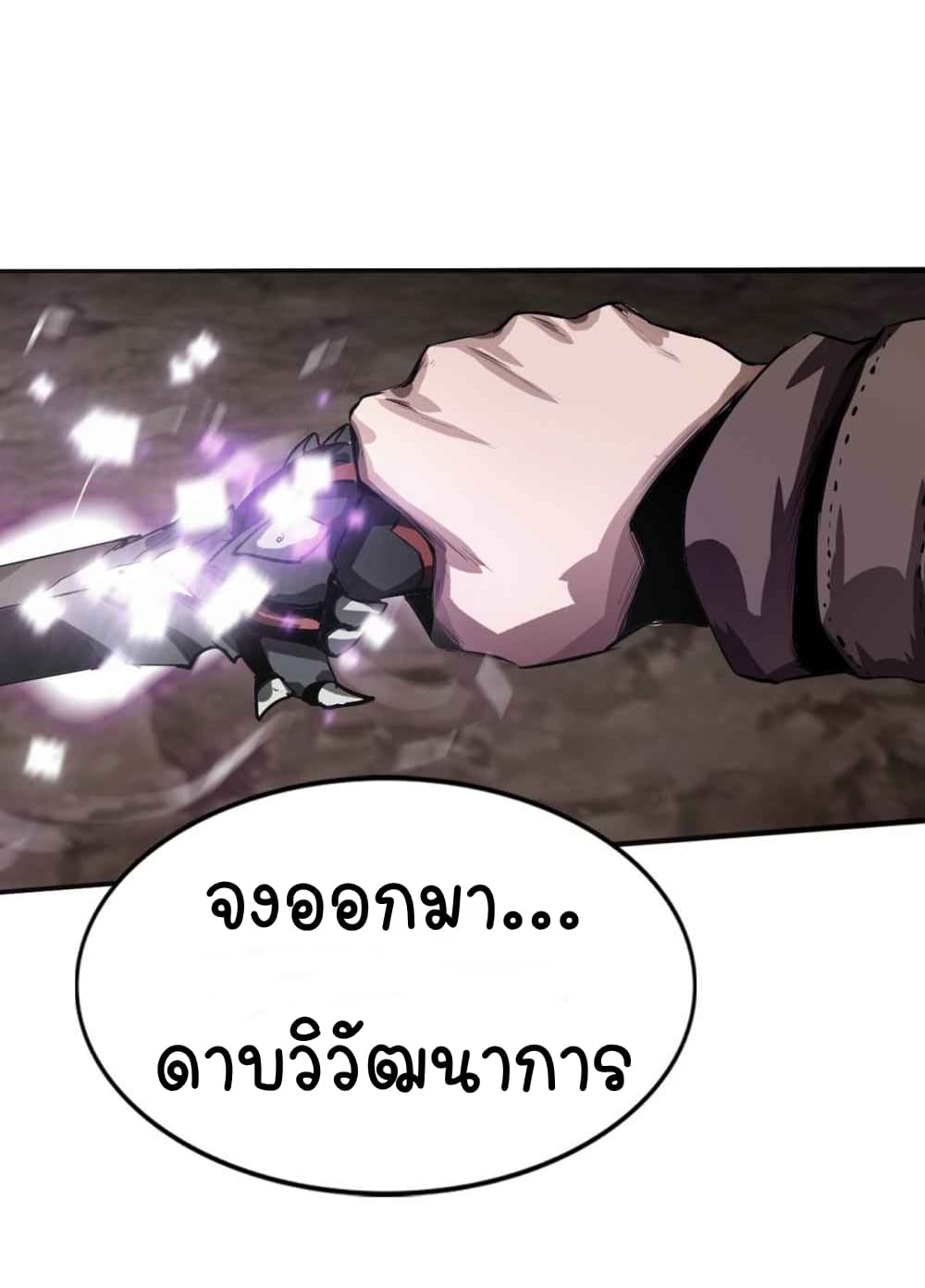 The Blade of Evolution-Walking Alone in the Dungeon page 33