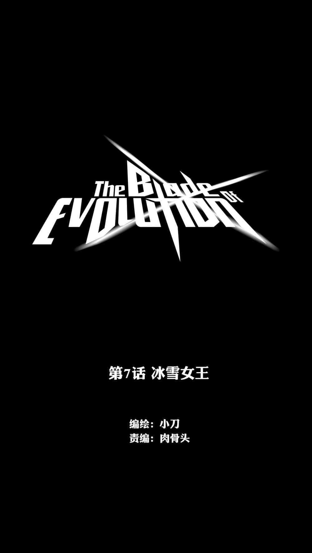 The Blade of Evolution-Walking Alone in the Dungeon page 2