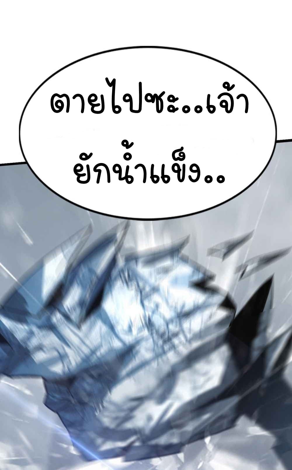 The Blade of Evolution-Walking Alone in the Dungeon page 63