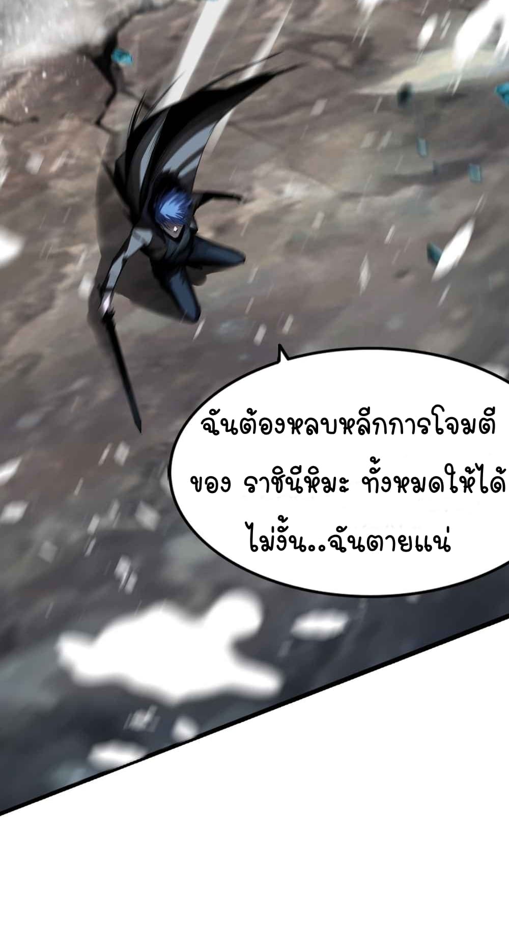 The Blade of Evolution-Walking Alone in the Dungeon page 37
