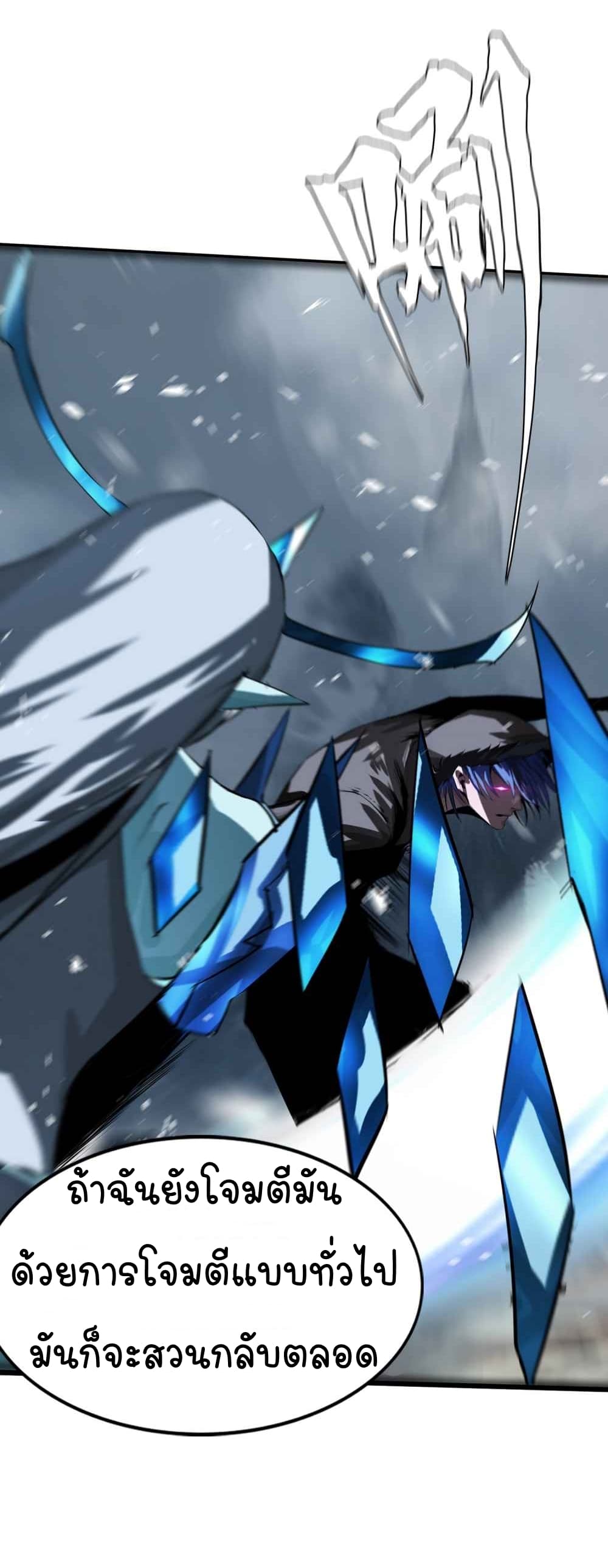 The Blade of Evolution-Walking Alone in the Dungeon page 47
