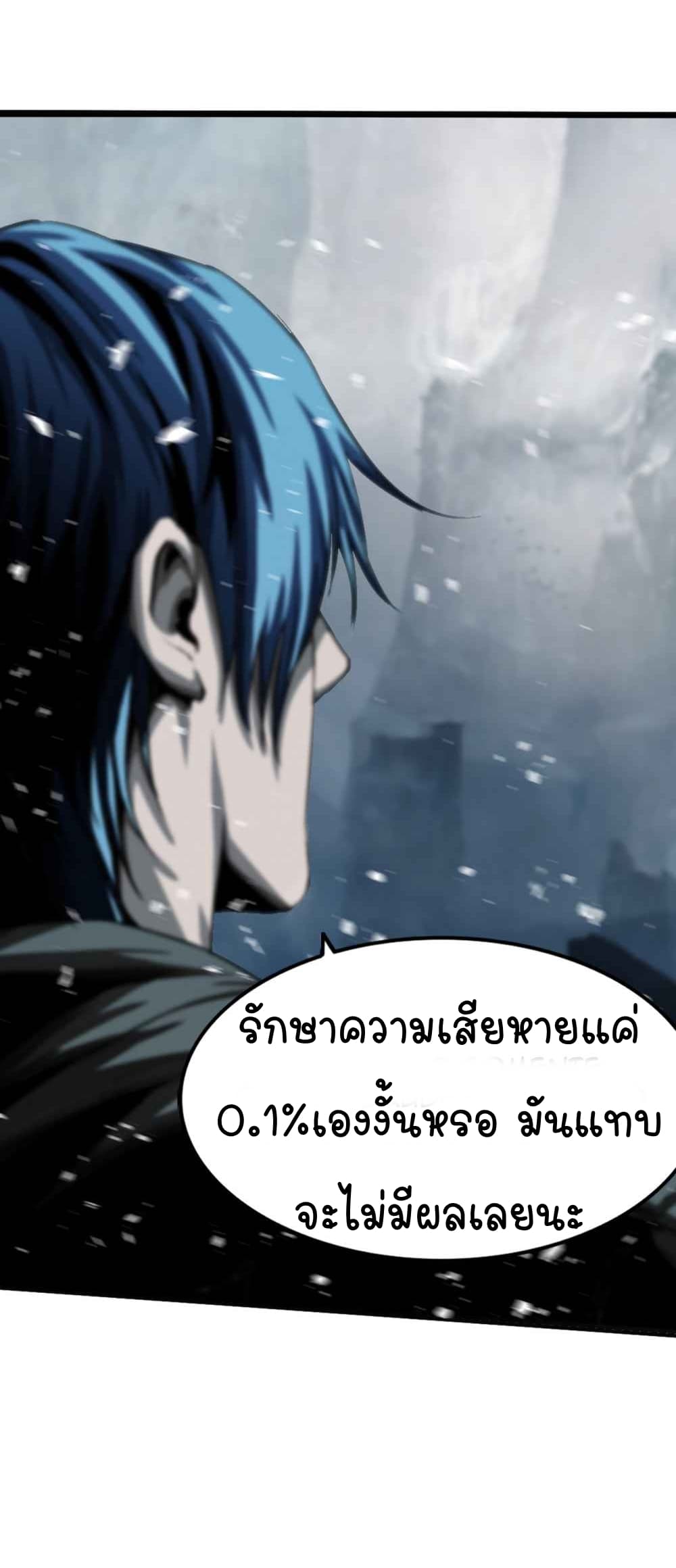 The Blade of Evolution-Walking Alone in the Dungeon page 70