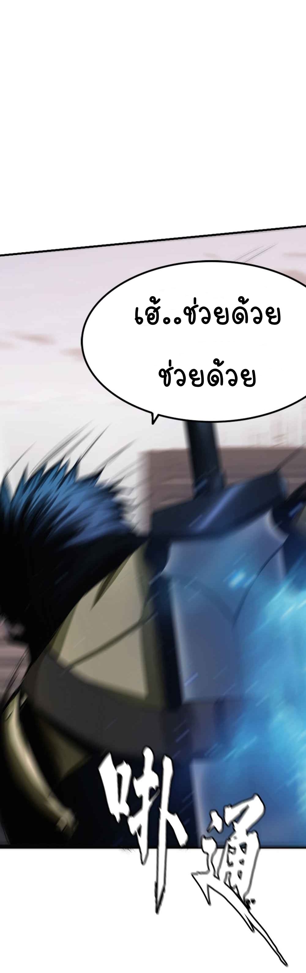 The Blade of Evolution-Walking Alone in the Dungeon page 81