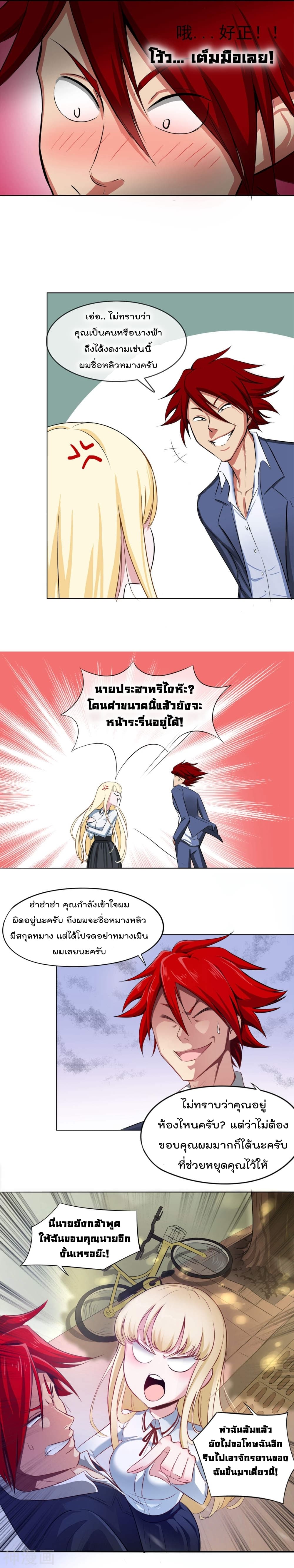 The Bodyguard of Harem page 7