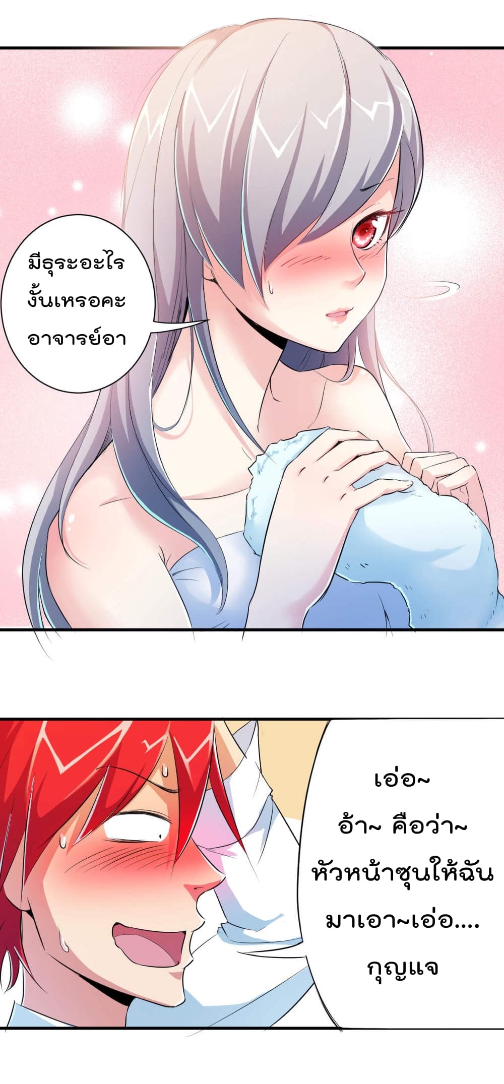 The Bodyguard of Harem page 3