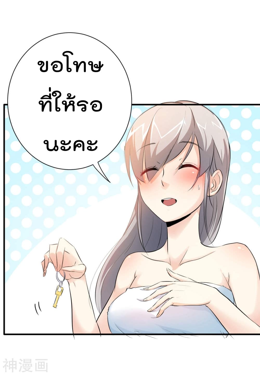 The Bodyguard of Harem page 7