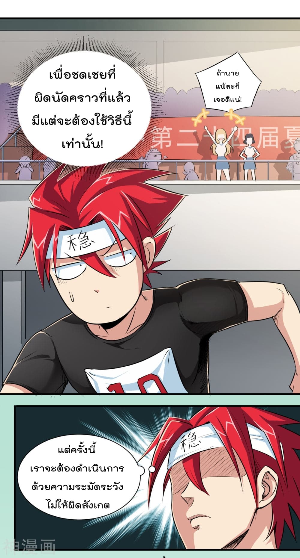 The Bodyguard of Harem page 18