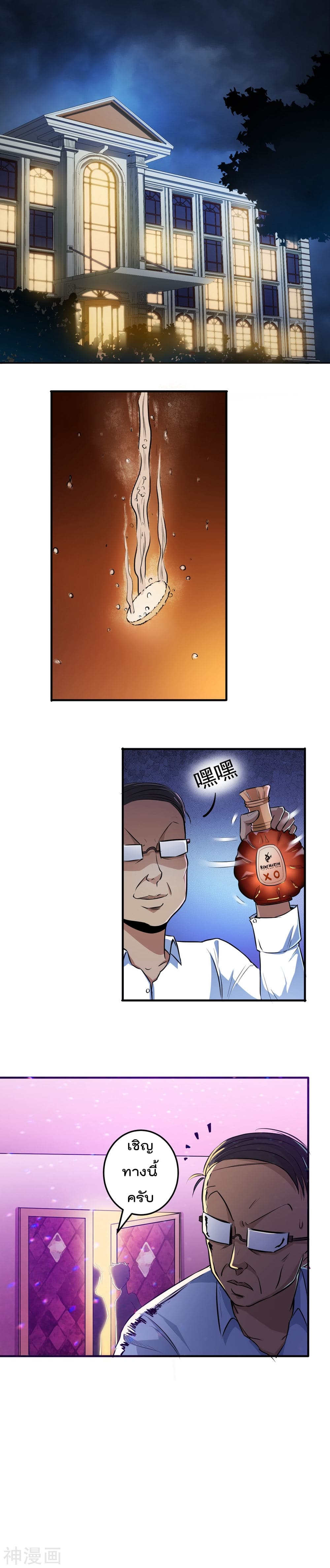 The Bodyguard of Harem page 2