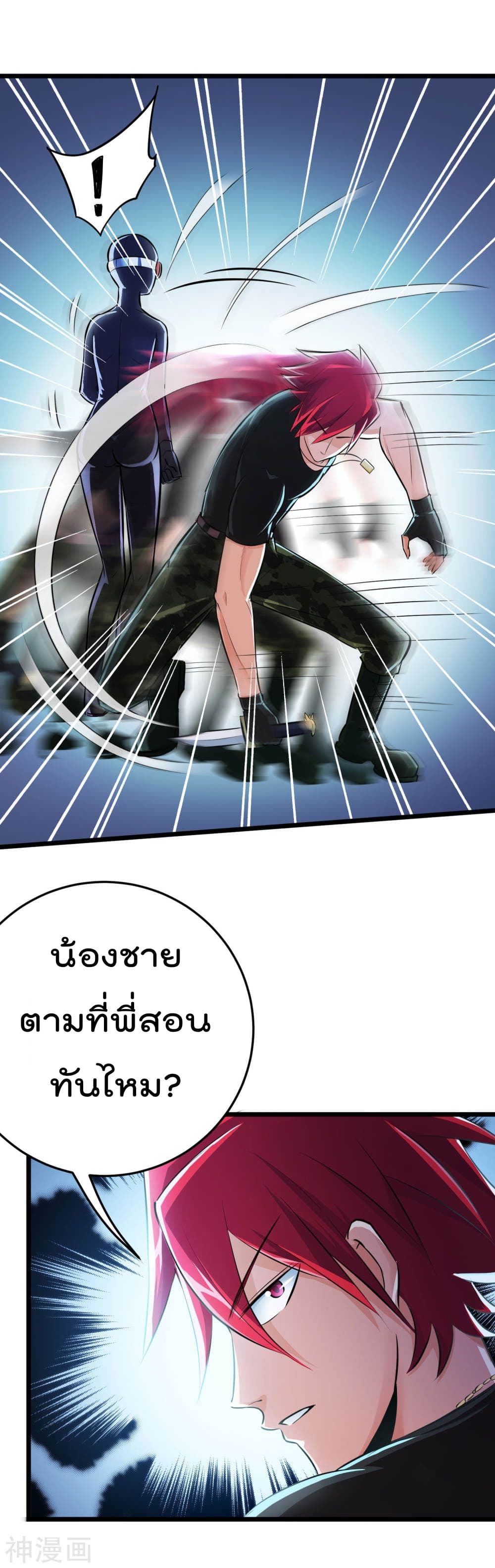 The Bodyguard of Harem page 14