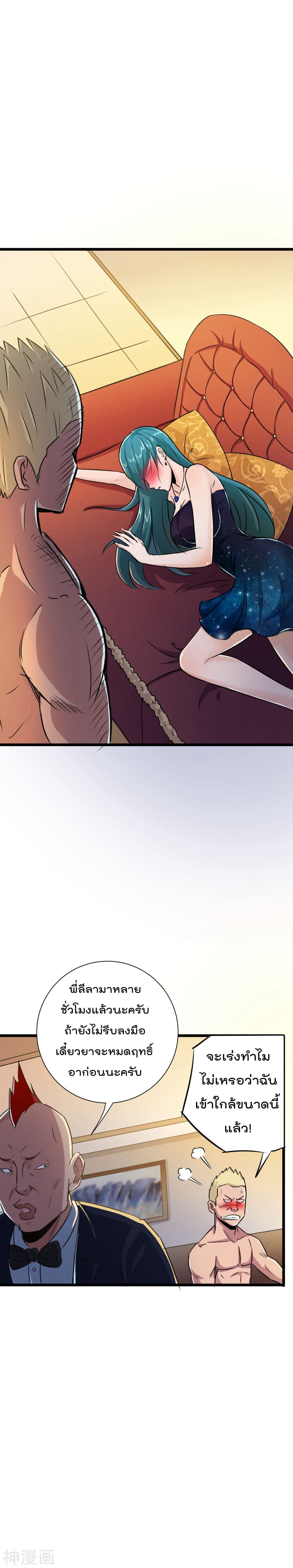 The Bodyguard of Harem page 12