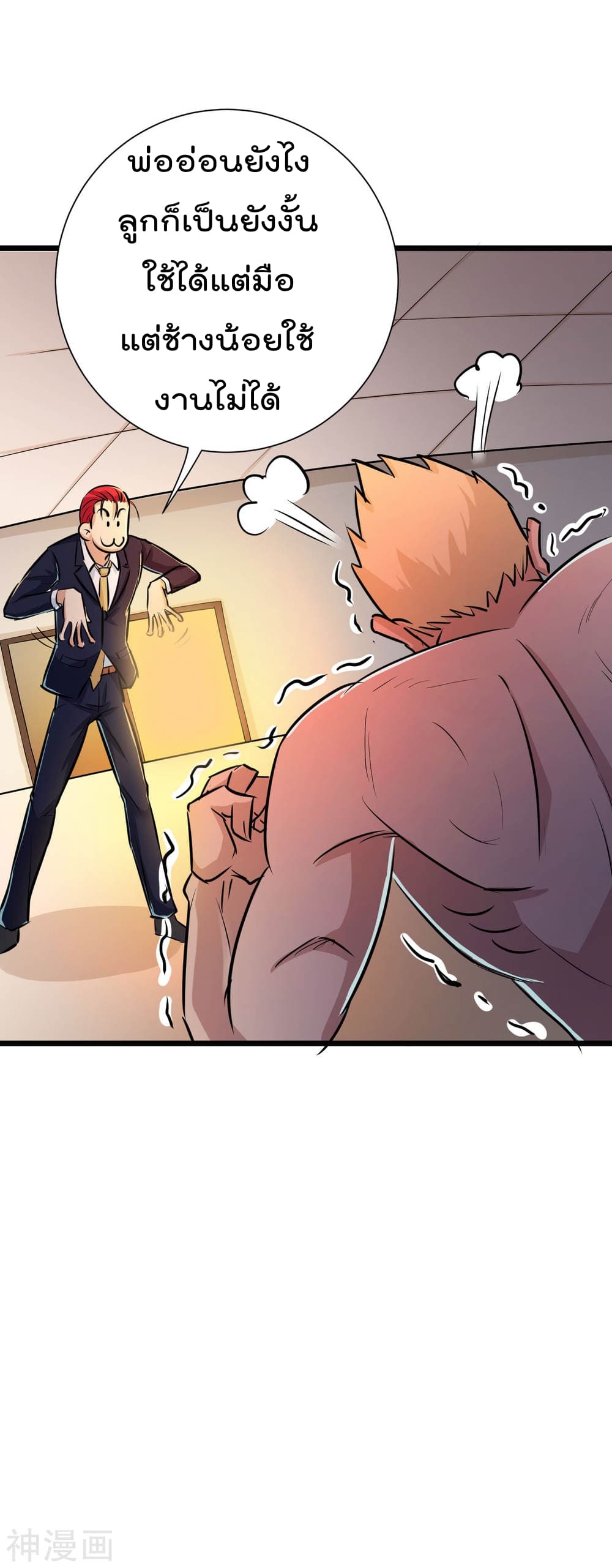 The Bodyguard of Harem page 6