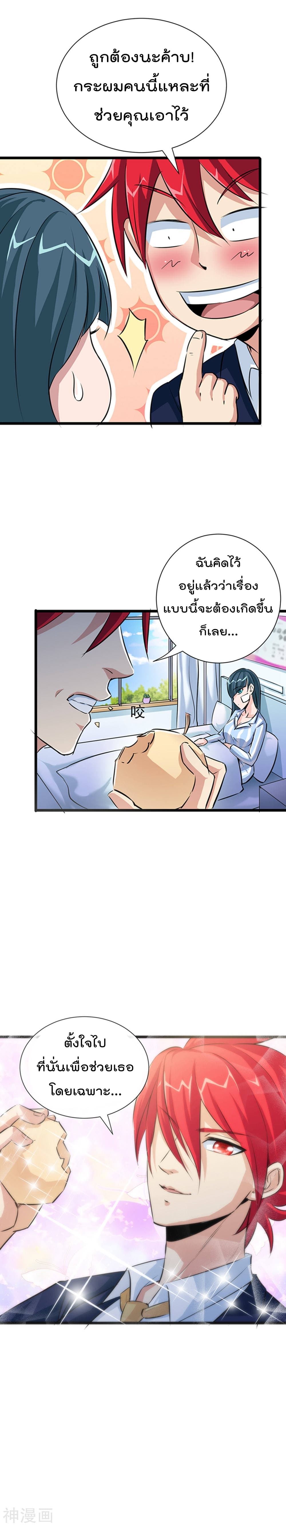 The Bodyguard of Harem page 7