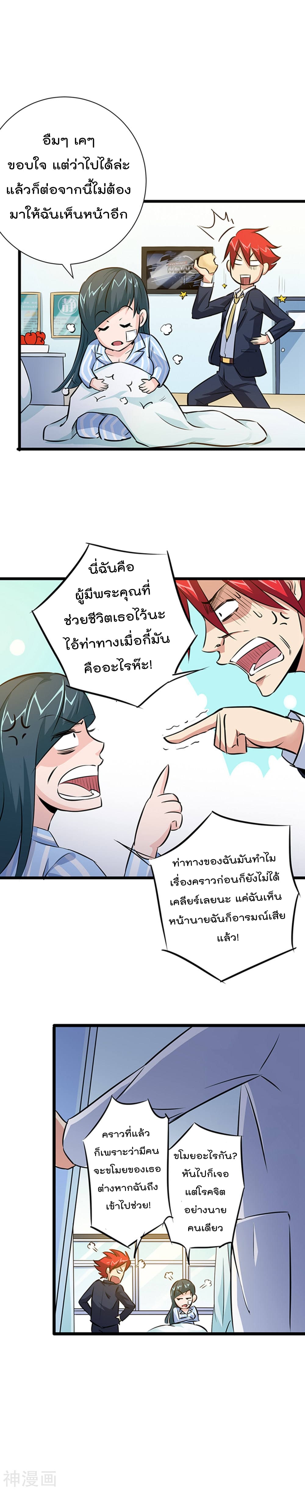 The Bodyguard of Harem page 8