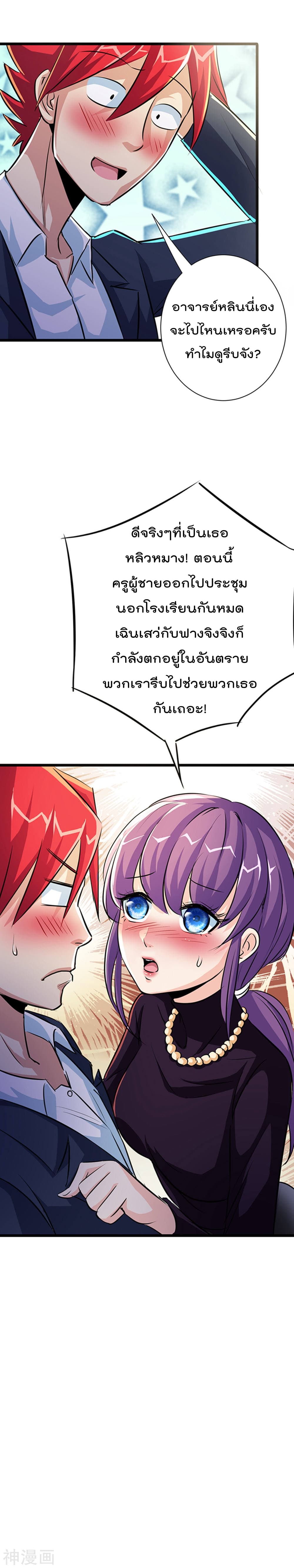 The Bodyguard of Harem page 13