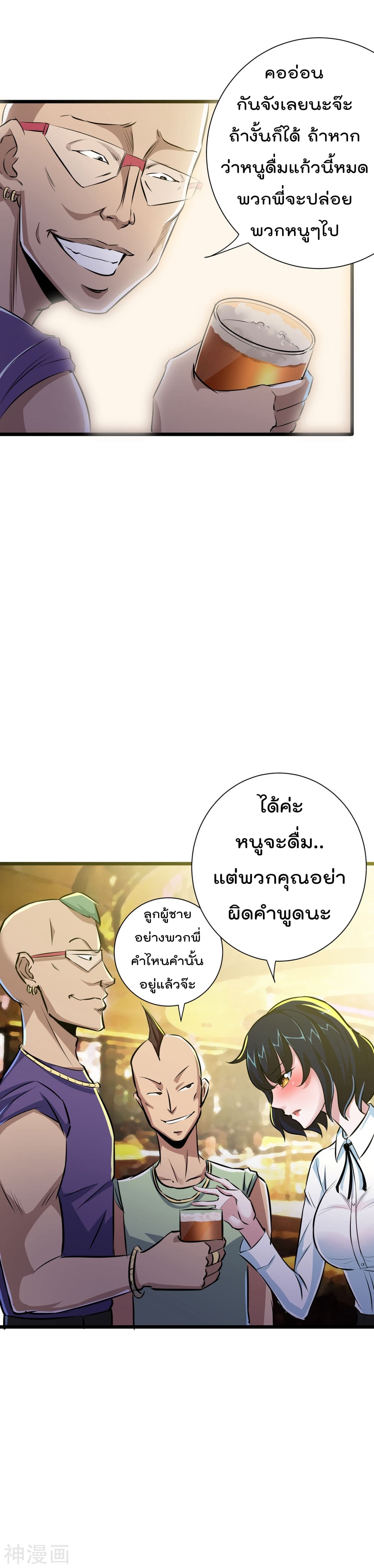 The Bodyguard of Harem page 7