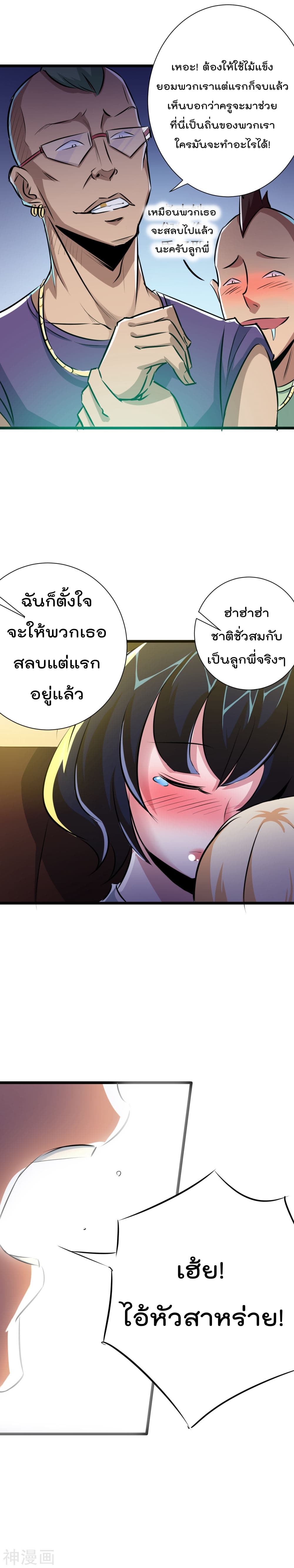 The Bodyguard of Harem page 9