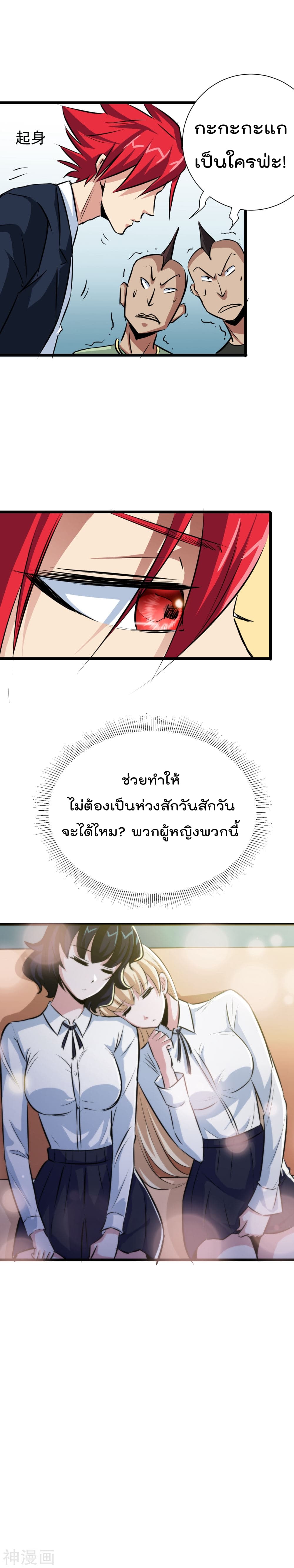The Bodyguard of Harem page 12