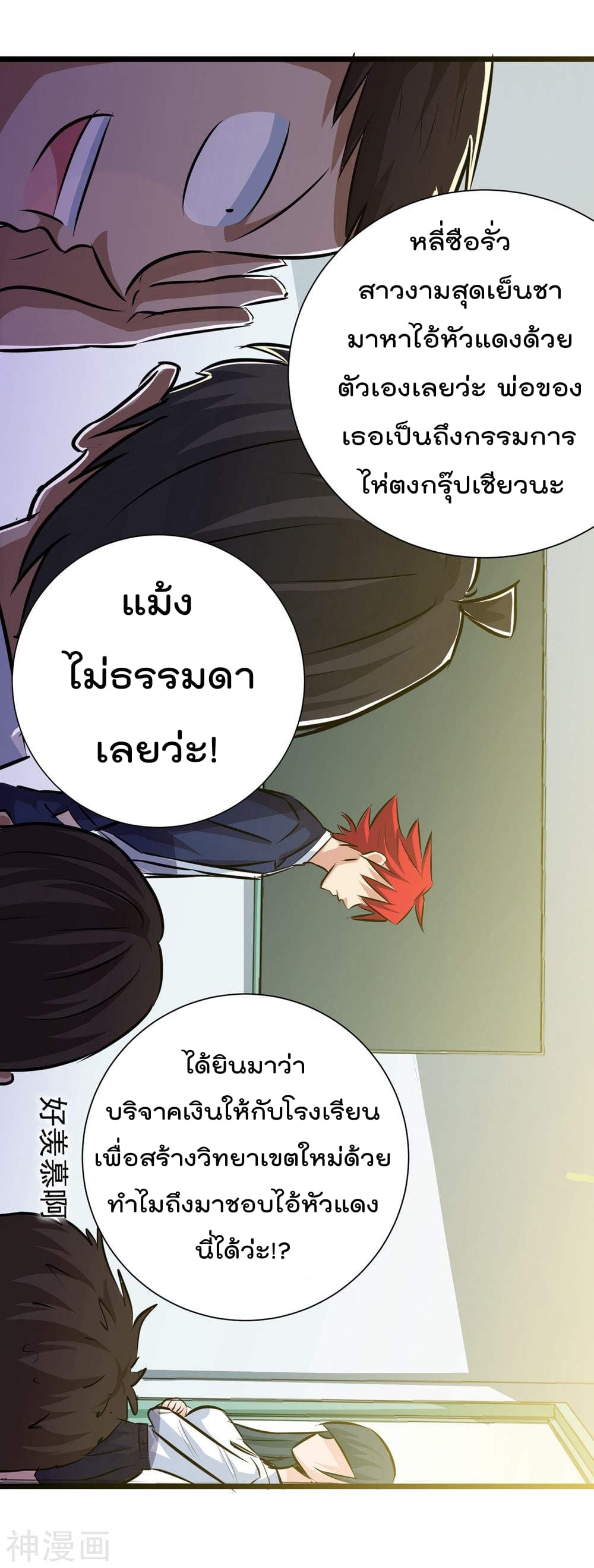 The Bodyguard of Harem page 8