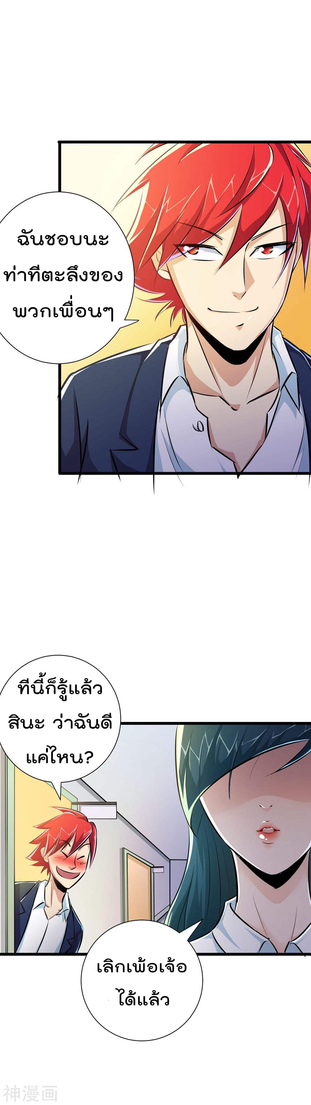 The Bodyguard of Harem page 9