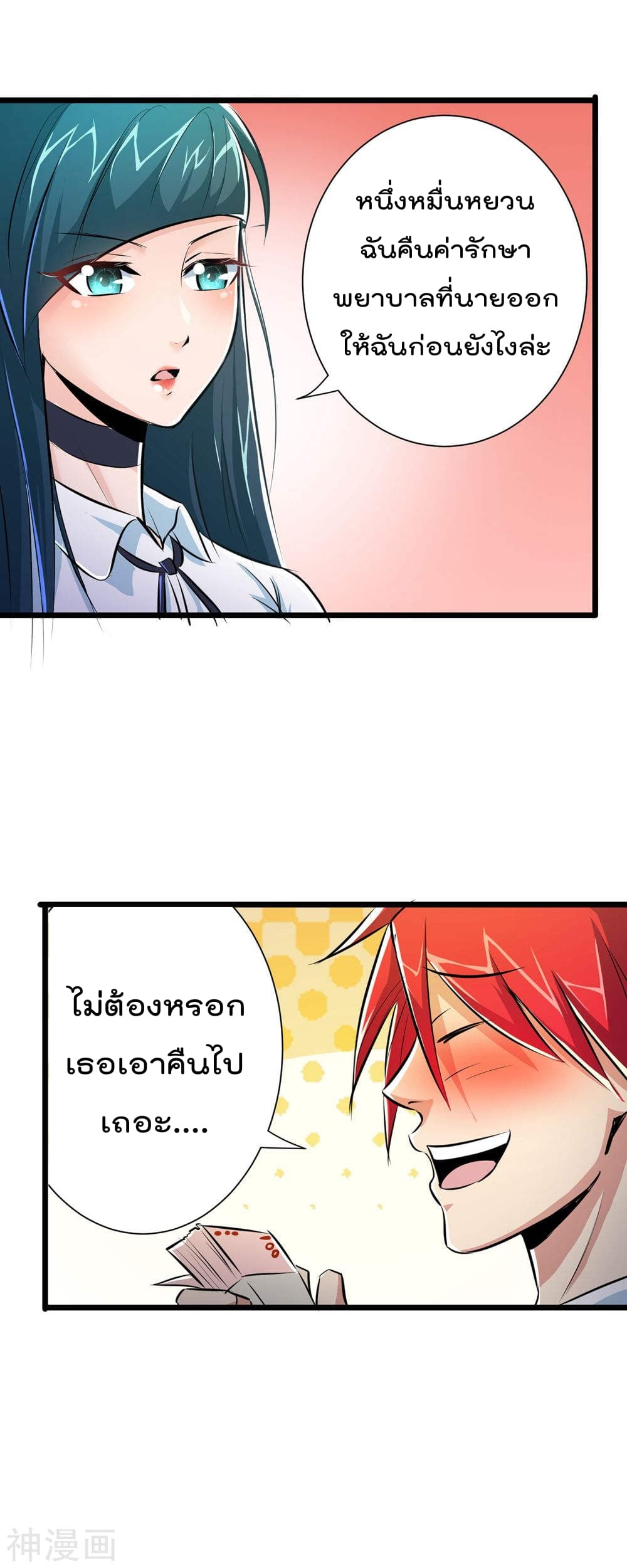 The Bodyguard of Harem page 14