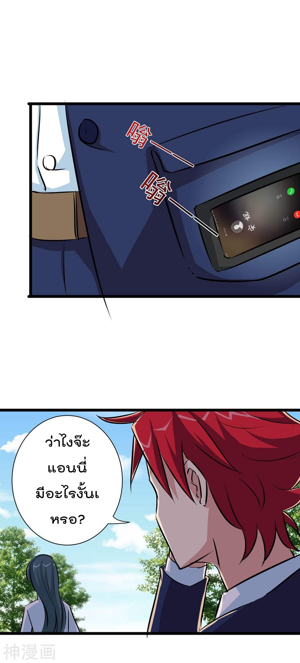 The Bodyguard of Harem page 16