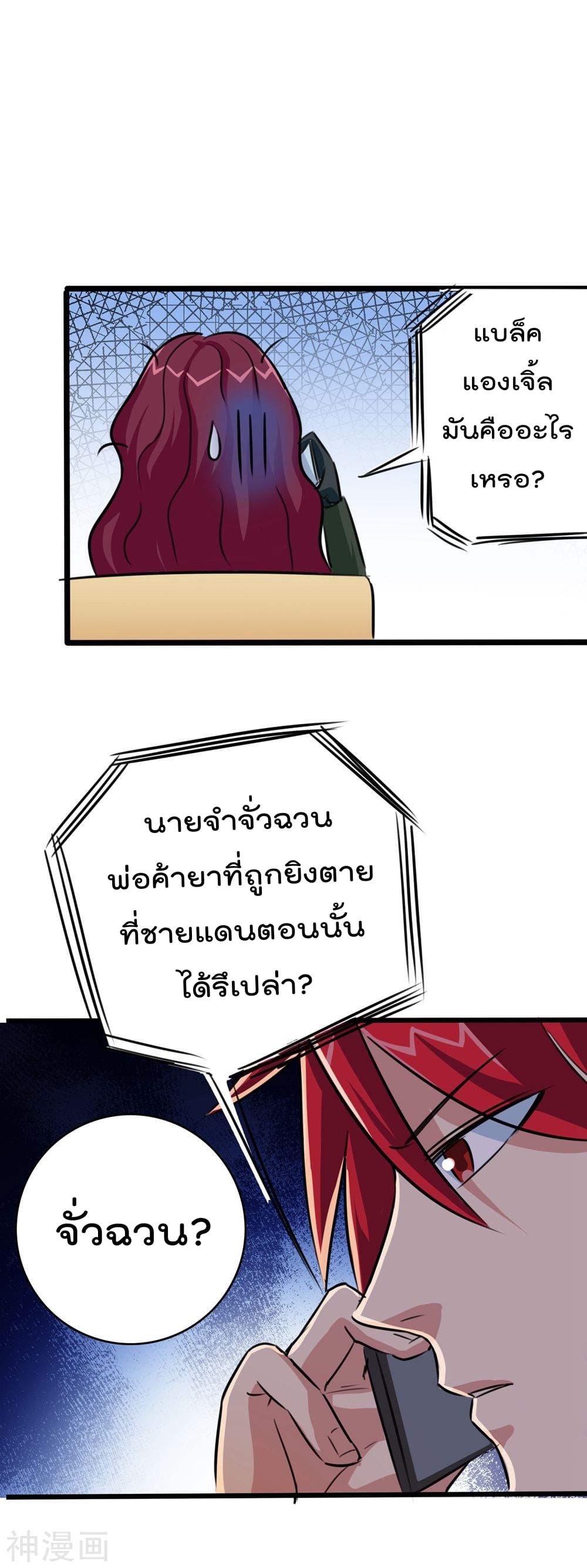 The Bodyguard of Harem page 19