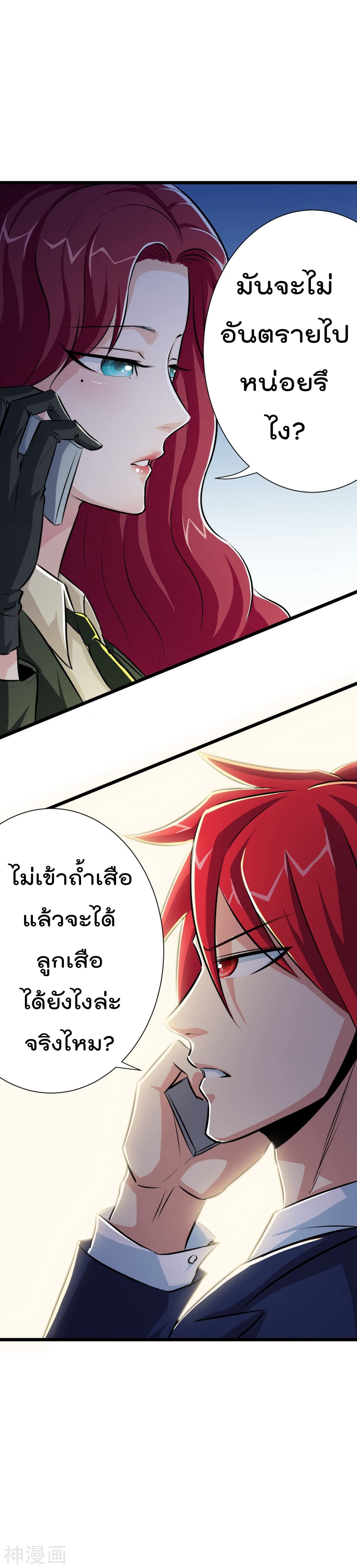 The Bodyguard of Harem page 6