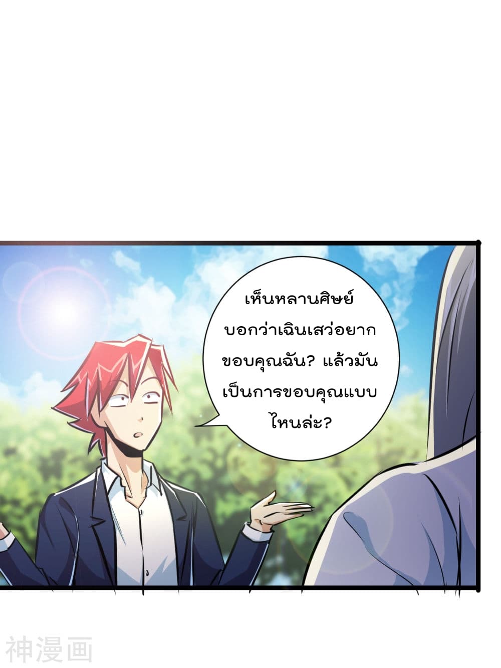 The Bodyguard of Harem page 15