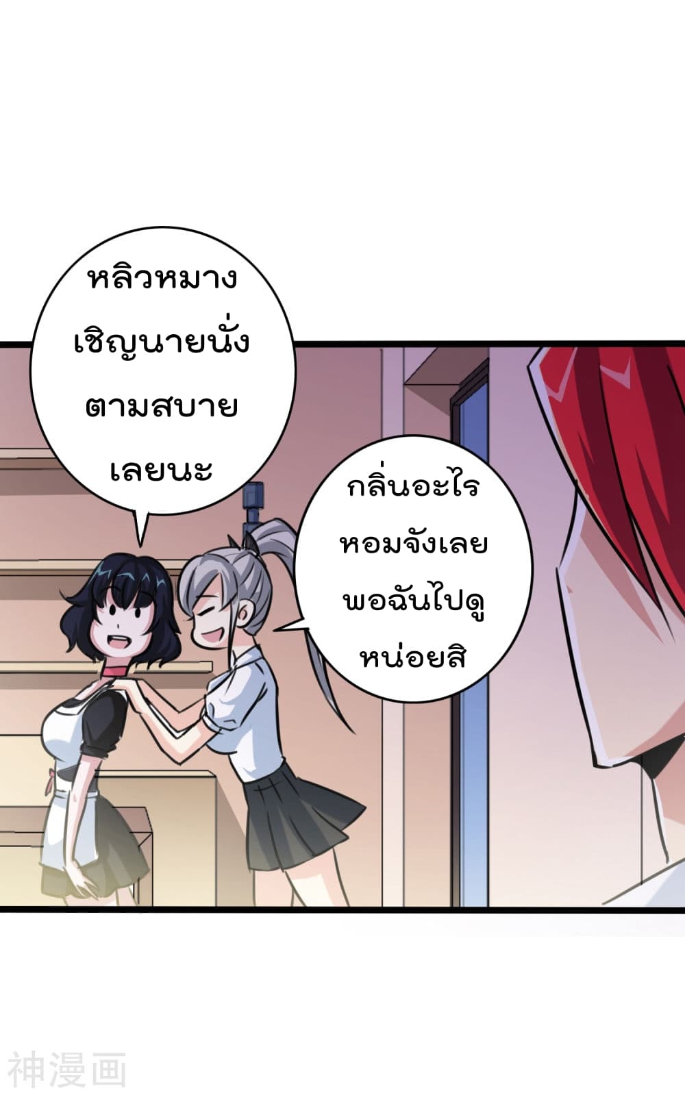 The Bodyguard of Harem page 26