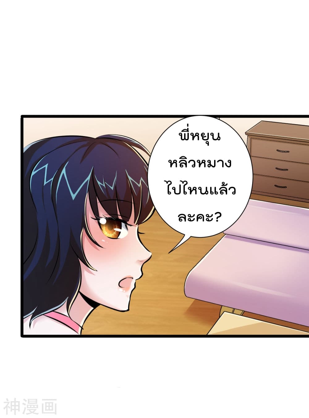 The Bodyguard of Harem page 32