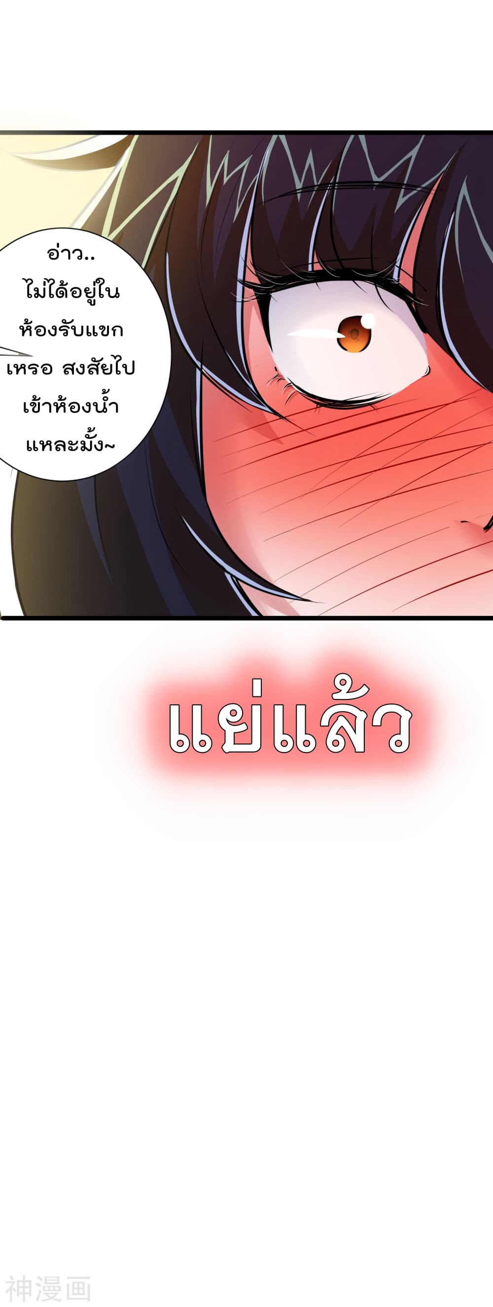 The Bodyguard of Harem page 33