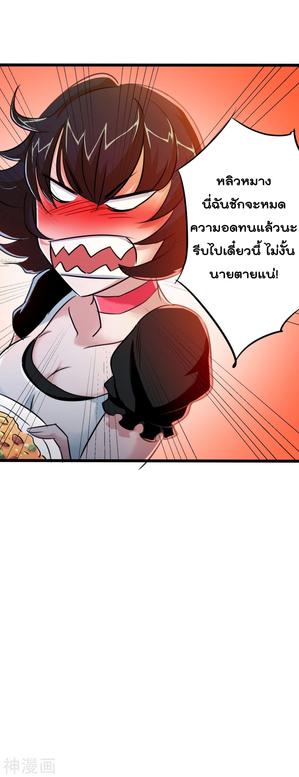 The Bodyguard of Harem page 12