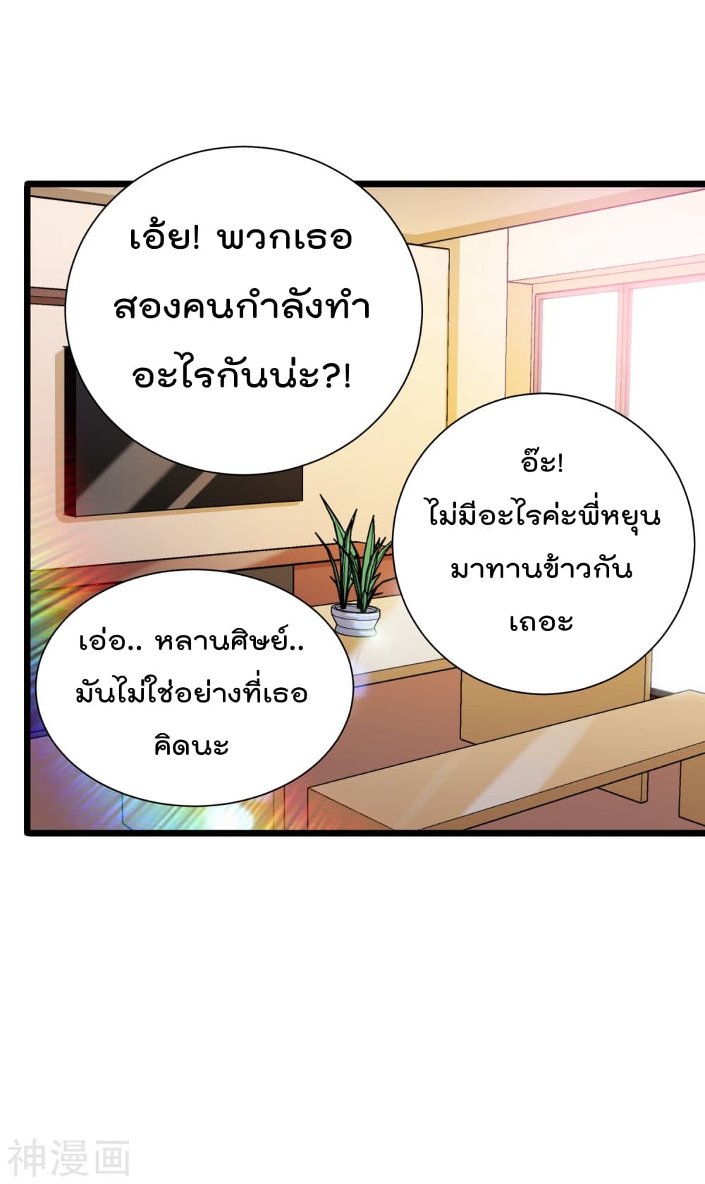 The Bodyguard of Harem page 21