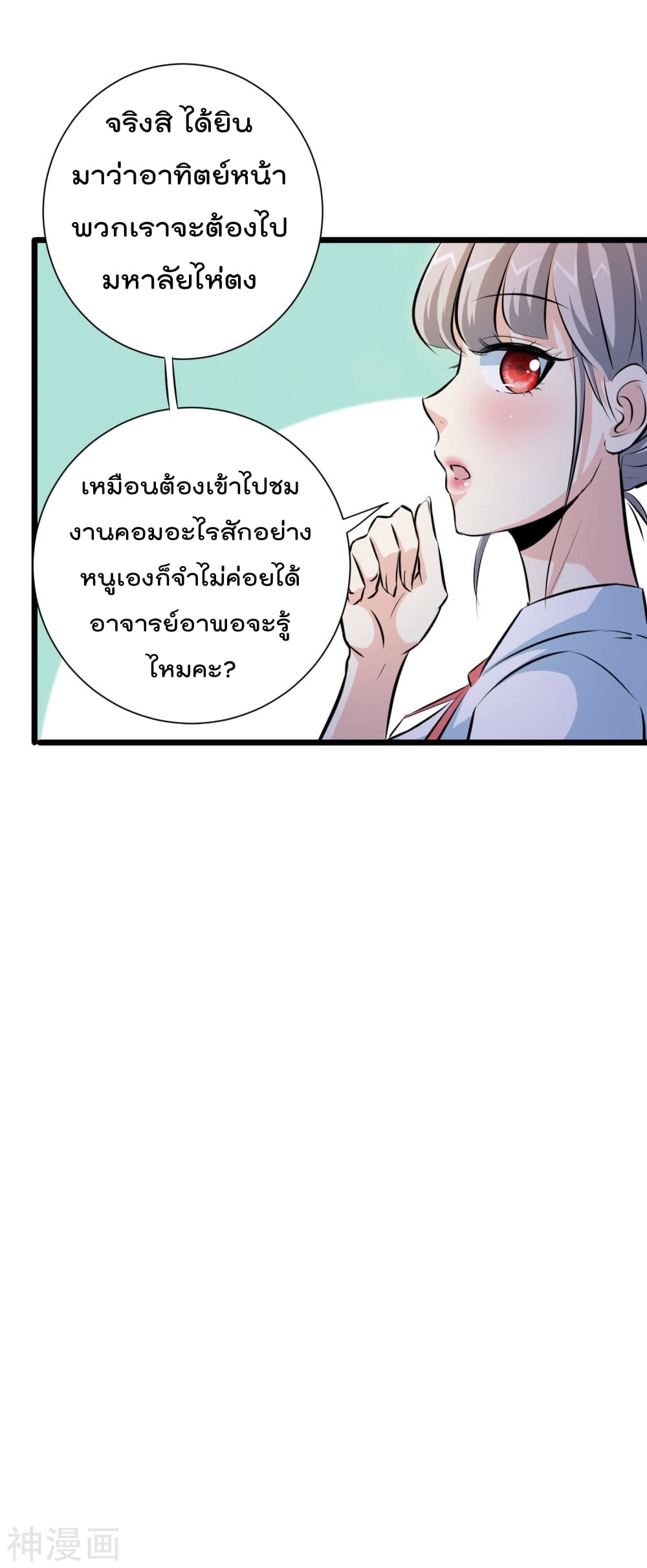The Bodyguard of Harem page 23
